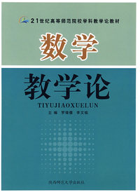 数学教学论