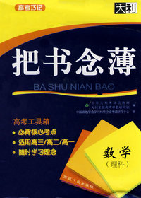 把书念薄：数学（理科）