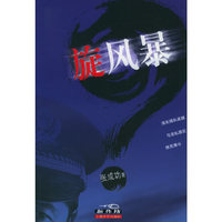 旋风暴