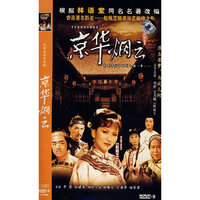 中凯文化 京华烟云 四十集大型电视连续剧40片装(VCD)
