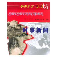 双语天才阅读坊：时事新闻