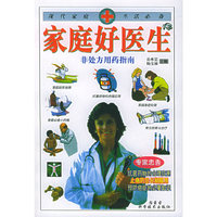 家庭好医生