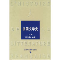 法国文学史 上下卷