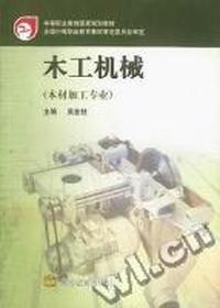 木工机械
