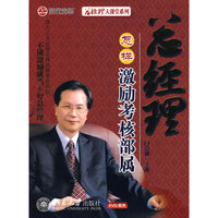 时代光华 总经理怎样激励考核部署 6张DVD(软件)