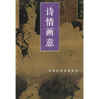 诗情画意/国手画典