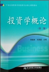 投资学概论(第二版)