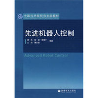 先进机器人控制