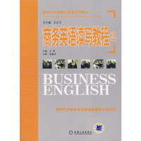 商务英语读写教程2(含1MP3光盘)