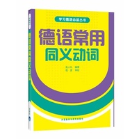 德语常用同义动词