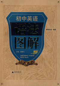 初中英语语法图解