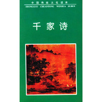 千家诗