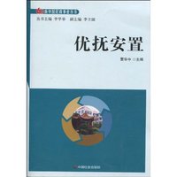 优抚安置
