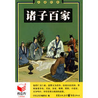 诸子百家