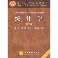 统计学(第二版)
