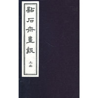 点石斋画报-(全三册)