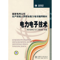 电力电子技术