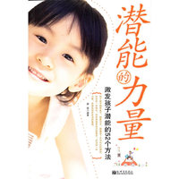 潜能的力量