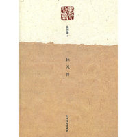 一脉风骨