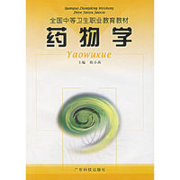 药物学