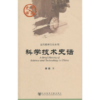 科学技术史话