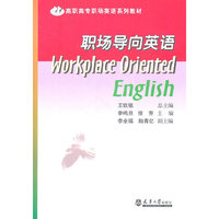 职场导向英语