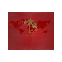 2010-中国外交
