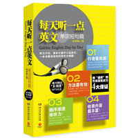 每天听一点英文:单词短句篇