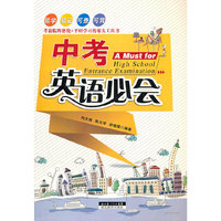 中考英语必会
