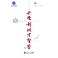 头条新闻有哲学（惠民书屋）