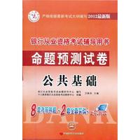 命题预测试卷-公共基础
