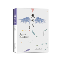 天堂鸟