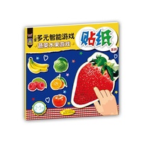《儿童多元智能游戏贴纸系列——蔬菜水果游戏》（附赠133张贴纸，结合益智游戏和认知，开发多元智能，提升IQ和CQ）