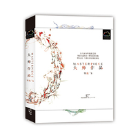 大师作品