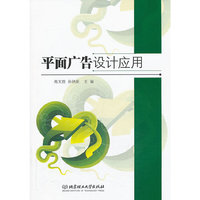 平面广告设计应用