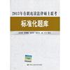 2013年在职攻读法律硕士联考标准化题库