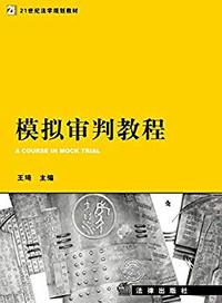 模拟审判教程