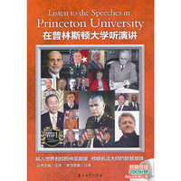 在普林斯顿大学听演讲