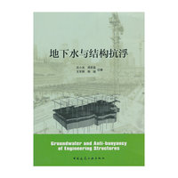 地下水与结构抗浮