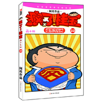 疯了！桂宝:萌本版:超级冷漫画