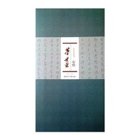 董其昌-历代名家书心经