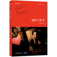 如何写影评 (插图修订第8版)