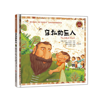 自私的巨人