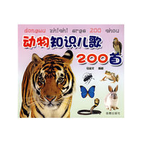 动物知识儿歌200首