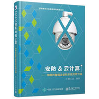 安防&云计算——物联网智能云安防系统实现方案