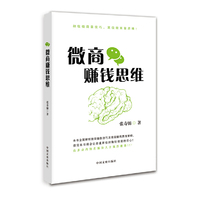 微商赚钱思维(初级微商靠技巧，高级微商靠思维)
