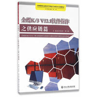 金蝶K/3 V12.1软件操作之供应链篇