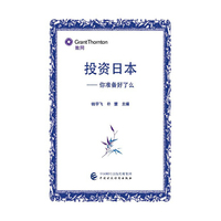 投资日本:你准备好了么