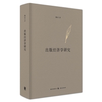 出版经济学研究