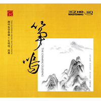 K2HD-HQ 筝鸣-古筝中国民族器乐潮汕传统音乐发烧碟